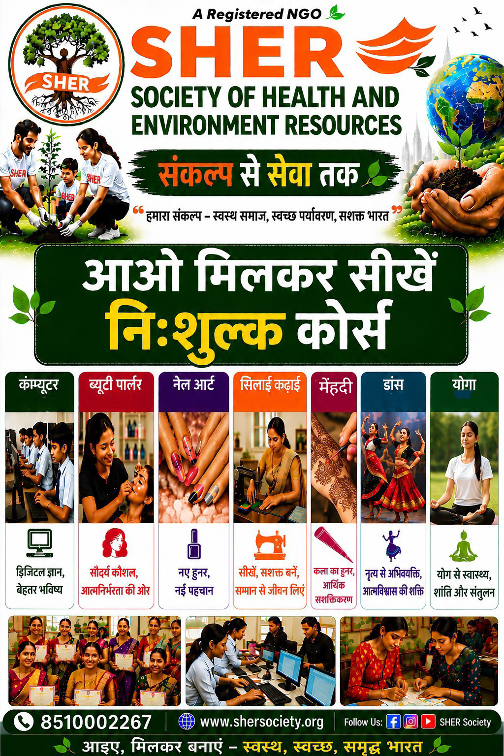 महिला सशक्तिकरण के लिए निशुल्क प्रशिक्षण